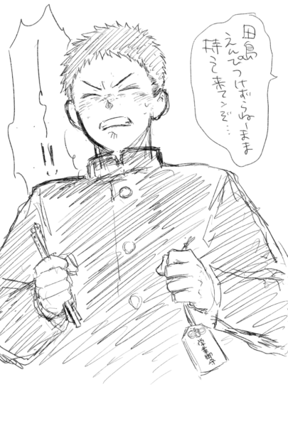 学ランを着た中3の田島。入試会場にて、家族が買ってきてくれた学業成就の鉛筆とお守りを握りしめている。しかし鉛筆は削られておらず使用できない。