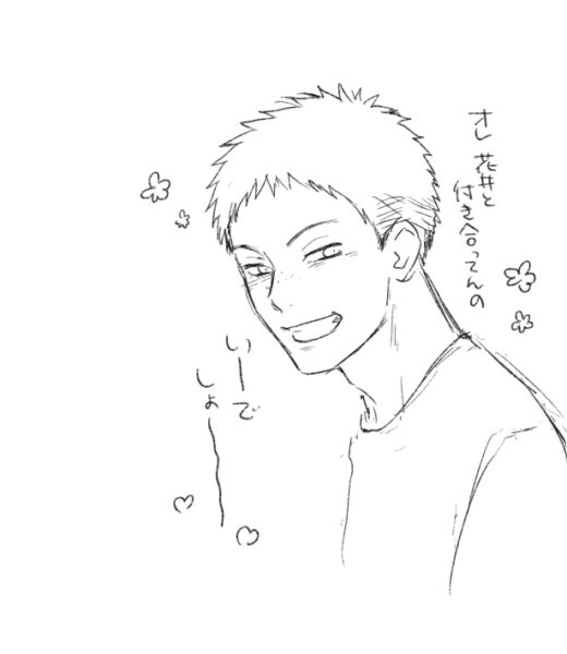 目を細めて笑う田島。 「オレ花井と付き合ってんの。いいでしょう〜〜♡♡」